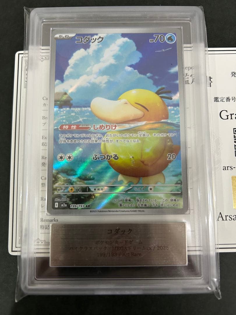 ARS10】 コダック AR 199/193 PSA10相当 鑑定書付き - メルカリ