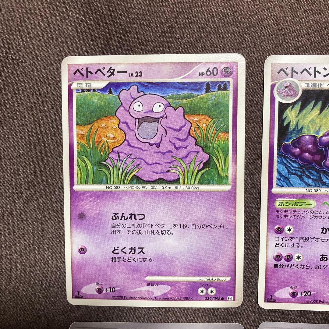 ベトベター ベトベトン 4枚セット 絶版ポケモンカード - メルカリ