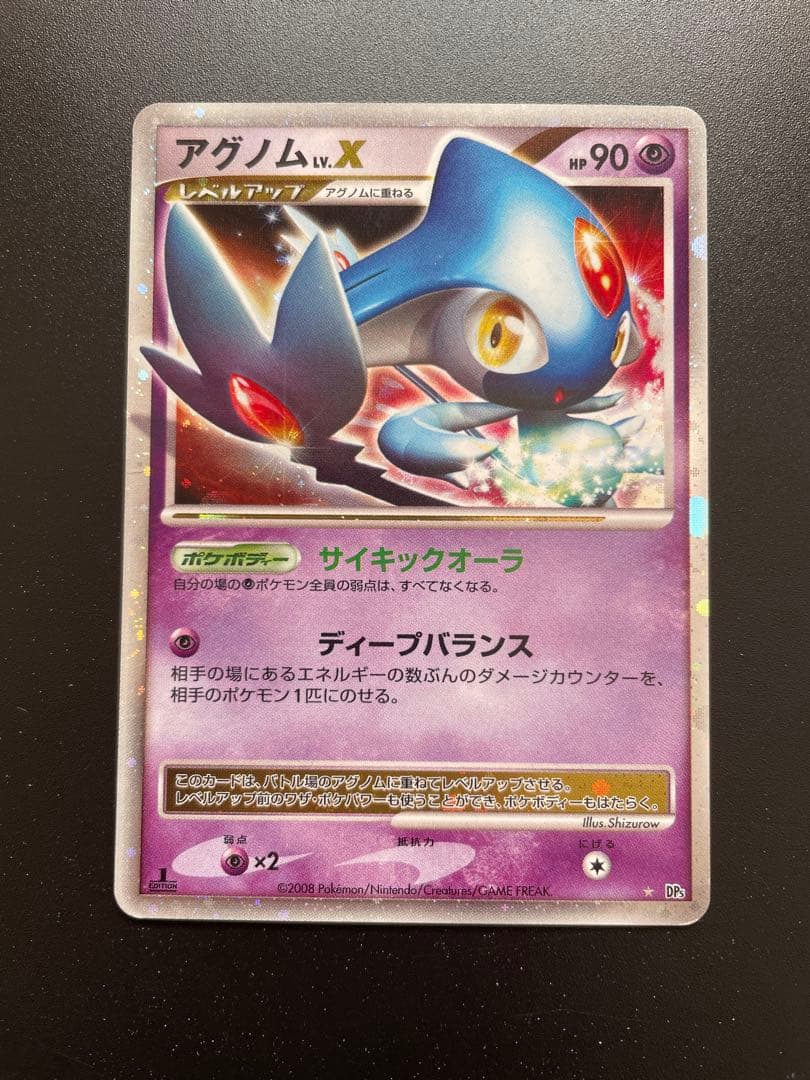 アグノム ☆ 1st Edition 拡張パック 怒りの神殿 DP5 - メルカリ