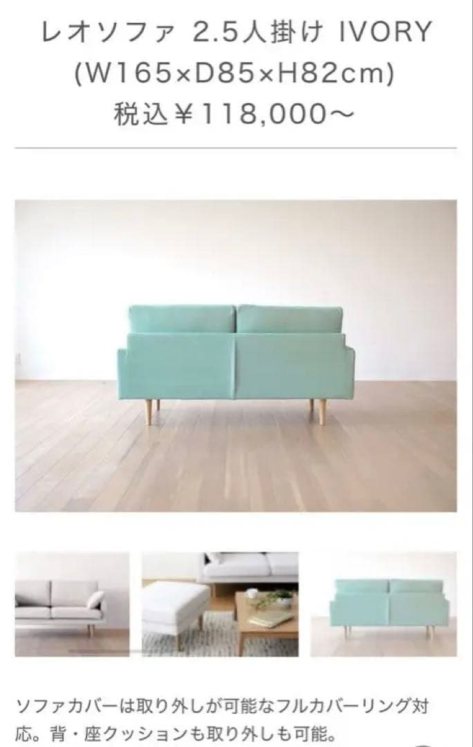 【高野木工】レオソファ　2.5人がけ　アイボリー
