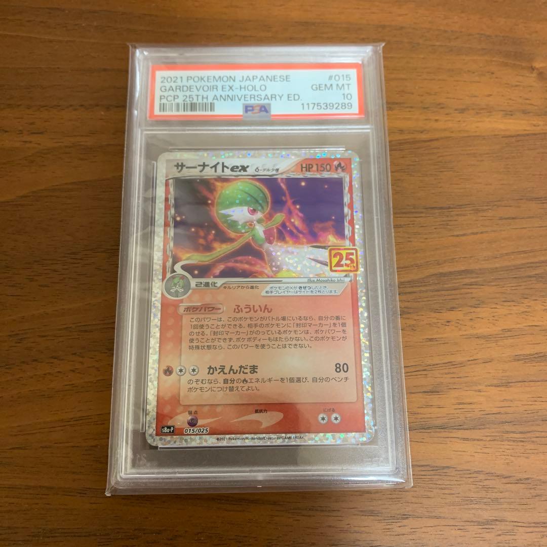サーナイト ex δ デルタ種類 25th PSA10