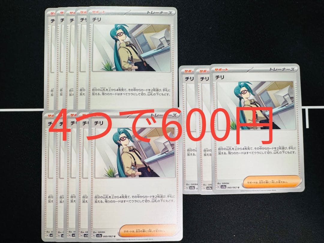 まとめ買い値引き【4つで600円】13枚 チル - メルカリ