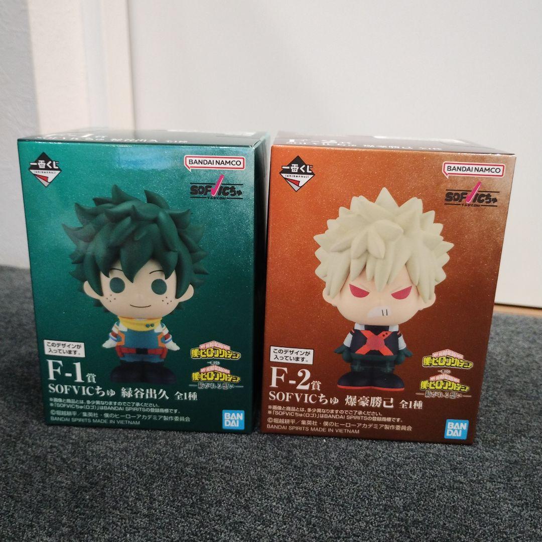 SOFVICちゅ 緑谷出久 爆豪勝己 ソフビ 僕のヒーローアカデミア 一番