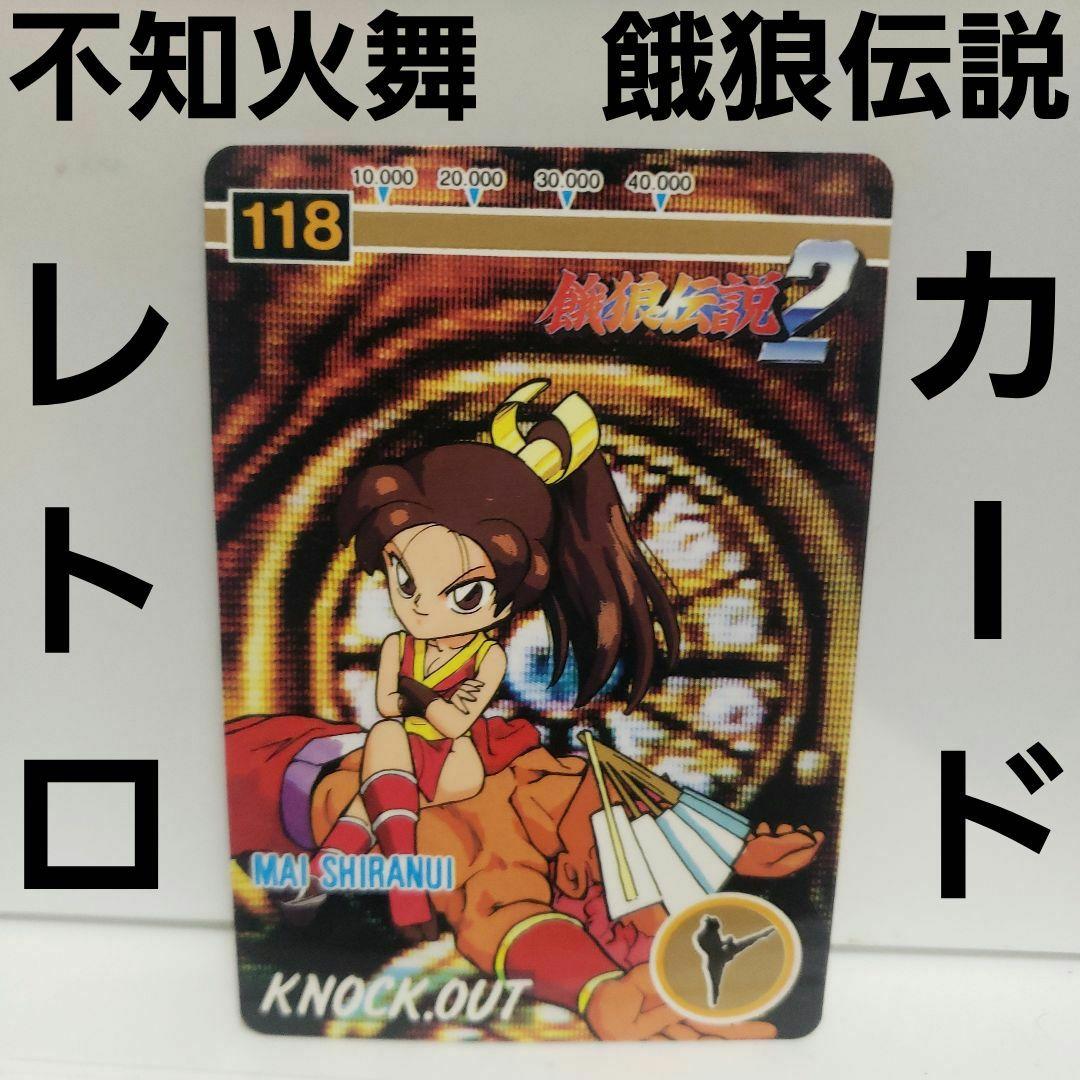 A 不知火舞 餓狼伝説 カード キングオブファイター カードダス レトロ
