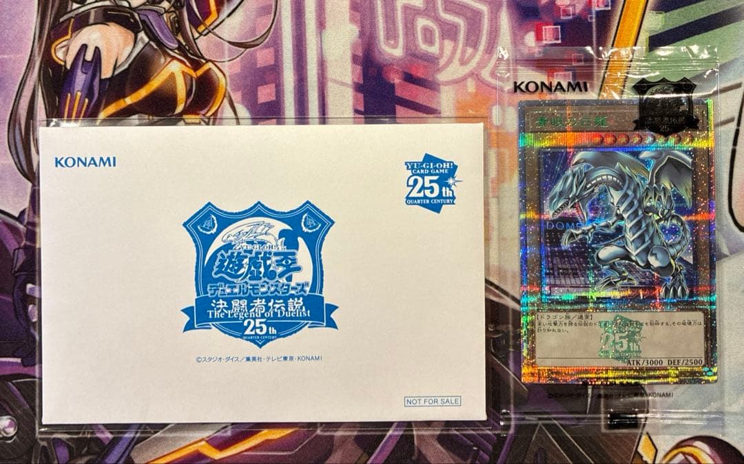 遊戯王 青眼の白龍 決闘者伝説 25th 封筒付き、未開封 - メルカリ