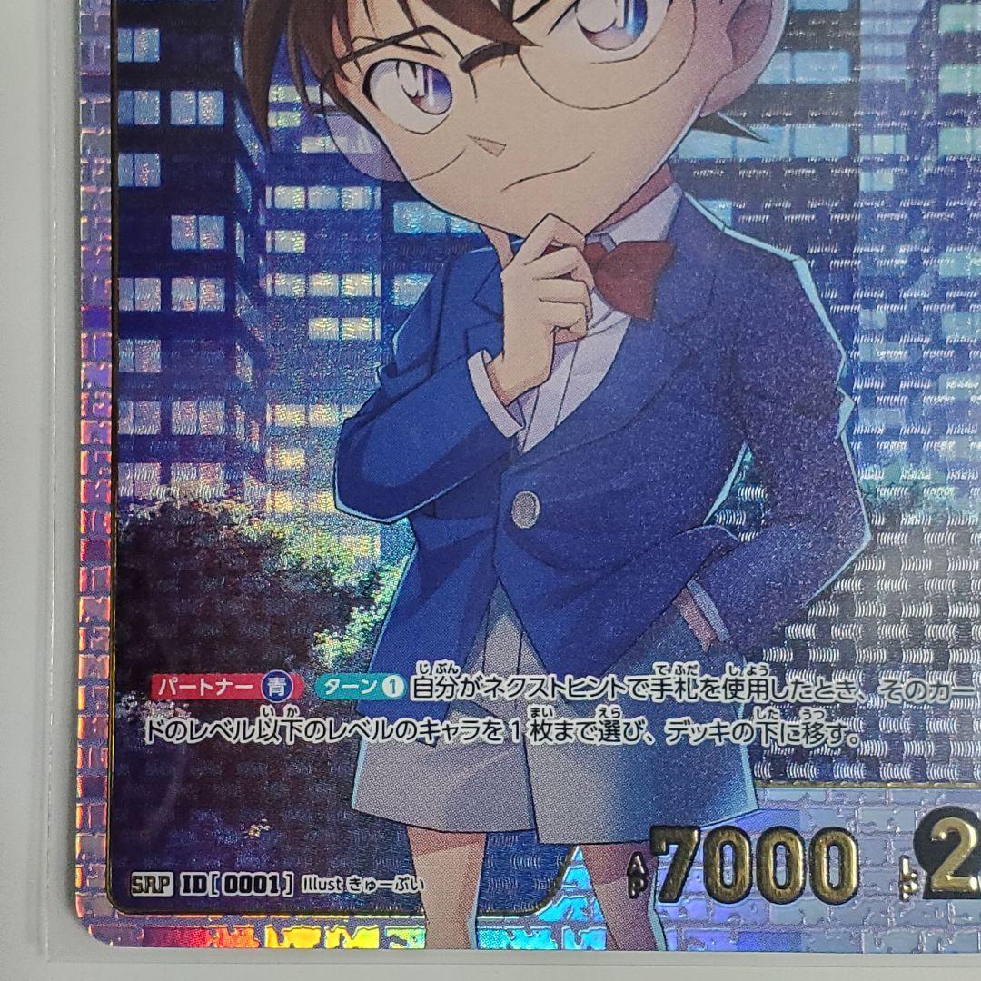 名探偵コナンカードゲーム 探偵たちの切札 江戸川コナン SRP パラレル