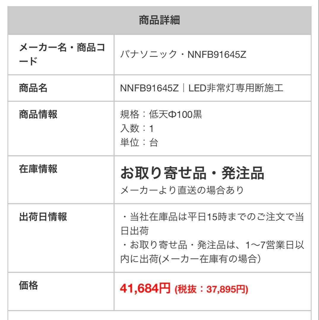 Panasonic NNFB91645Z LED非常灯　五個