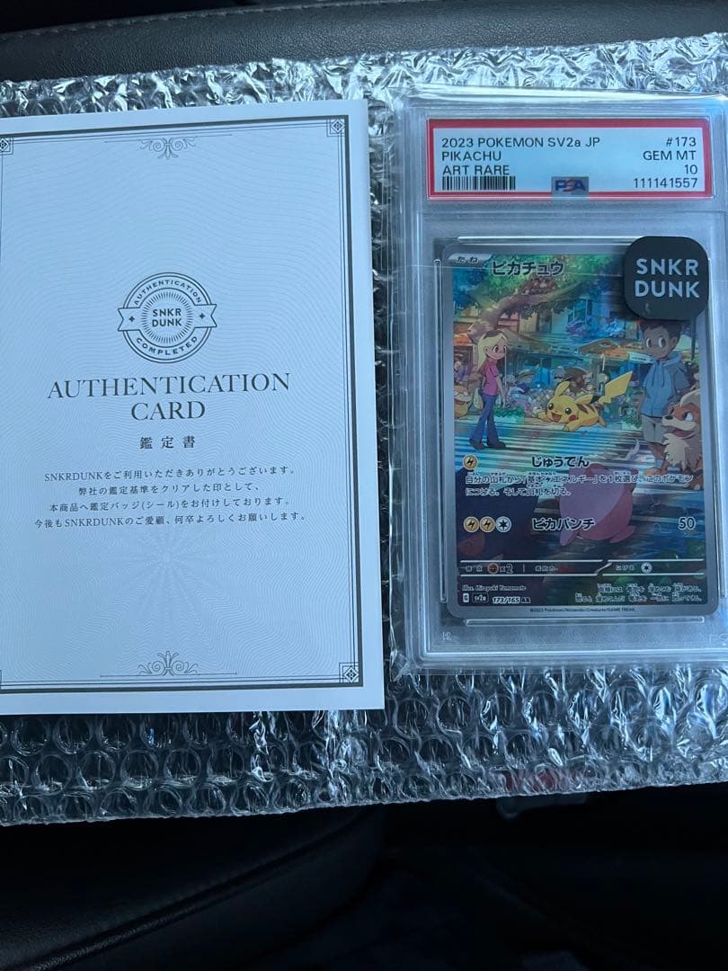 ピカチュウ ar PSA10 151