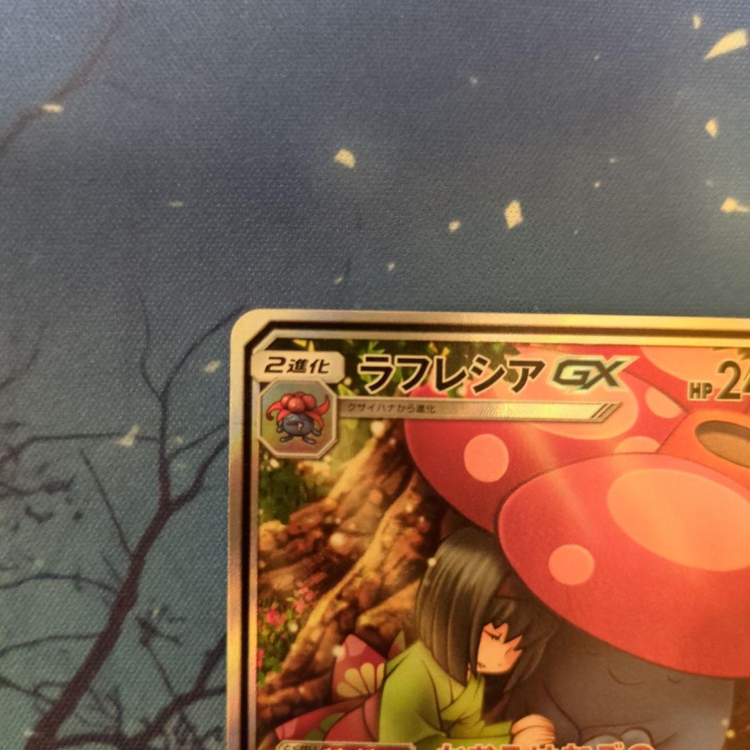 ラフレシアGX SA SM11b ドリームリーグ 062/049 - メルカリ