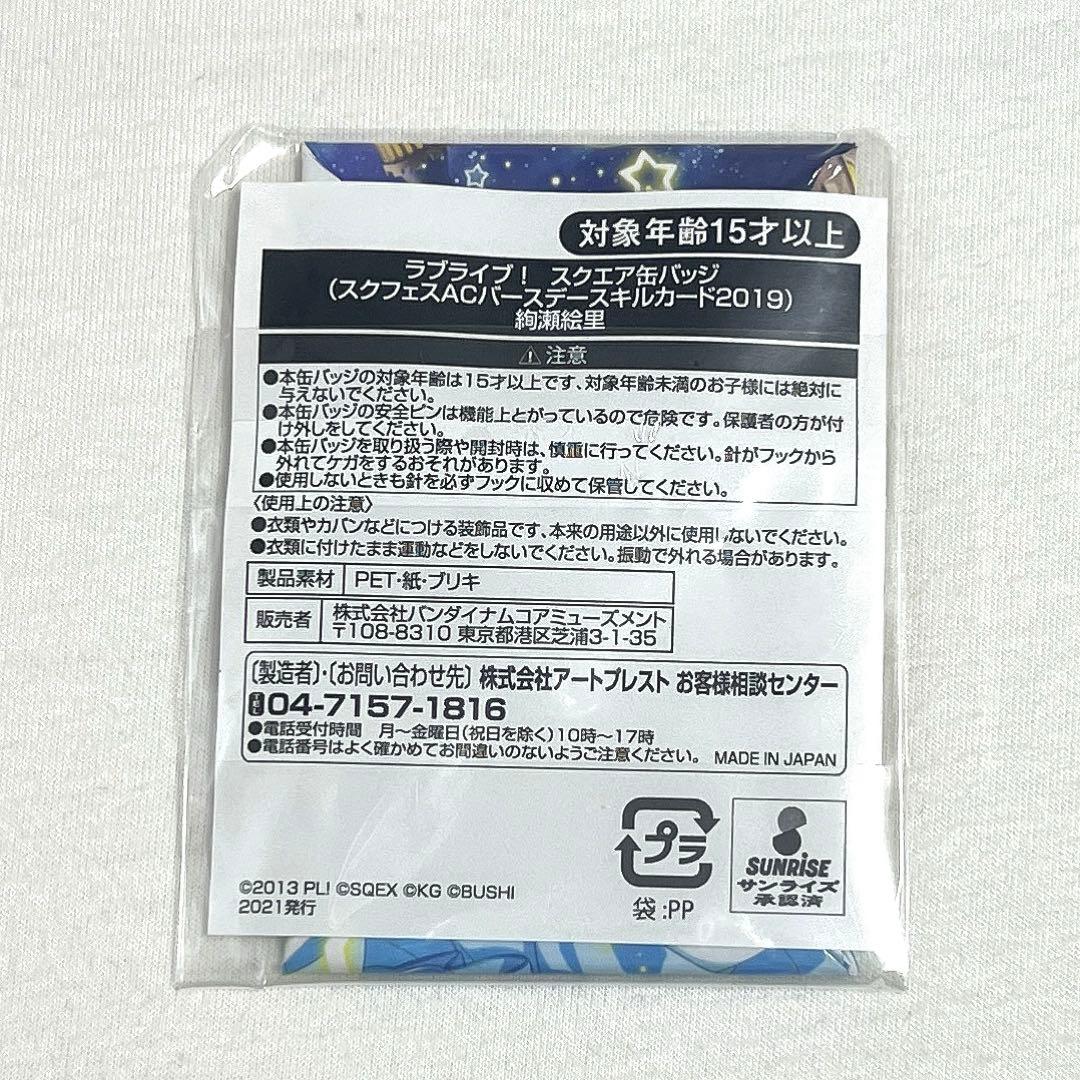 ラブライブ μ's 絢瀬絵里 スクフェスAC スクエア缶バッジ - メルカリ
