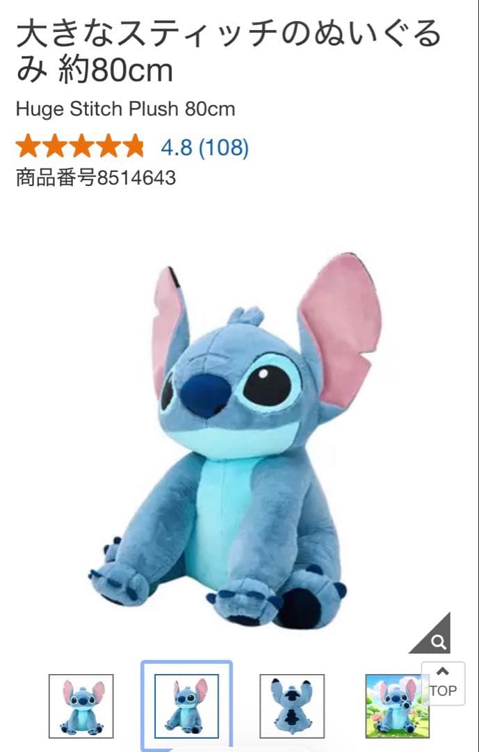 スティッチ ぬいぐるみ コストコ