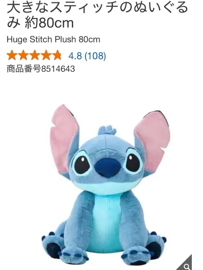 スティッチ ぬいぐるみ コストコ
