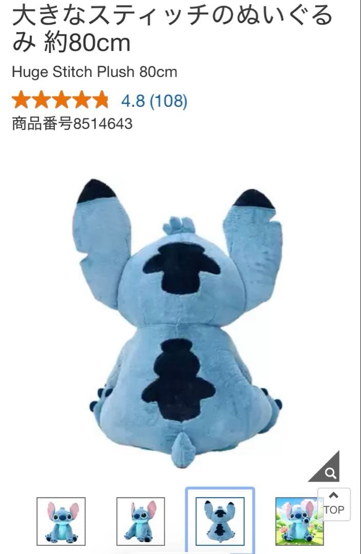 スティッチ ぬいぐるみ コストコ