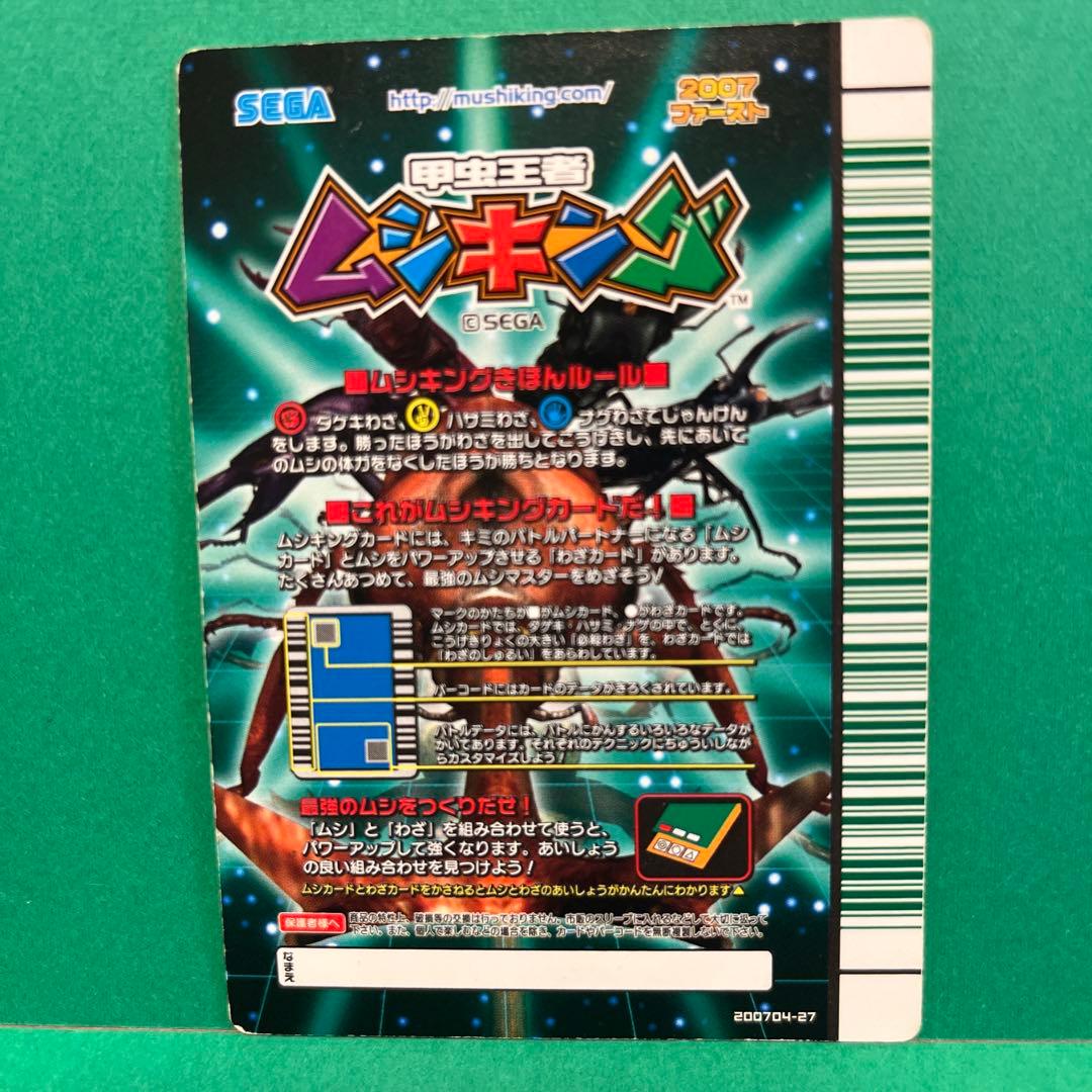 ムシキング スーパーウチナートルネード オキナワカブト 2枚セット