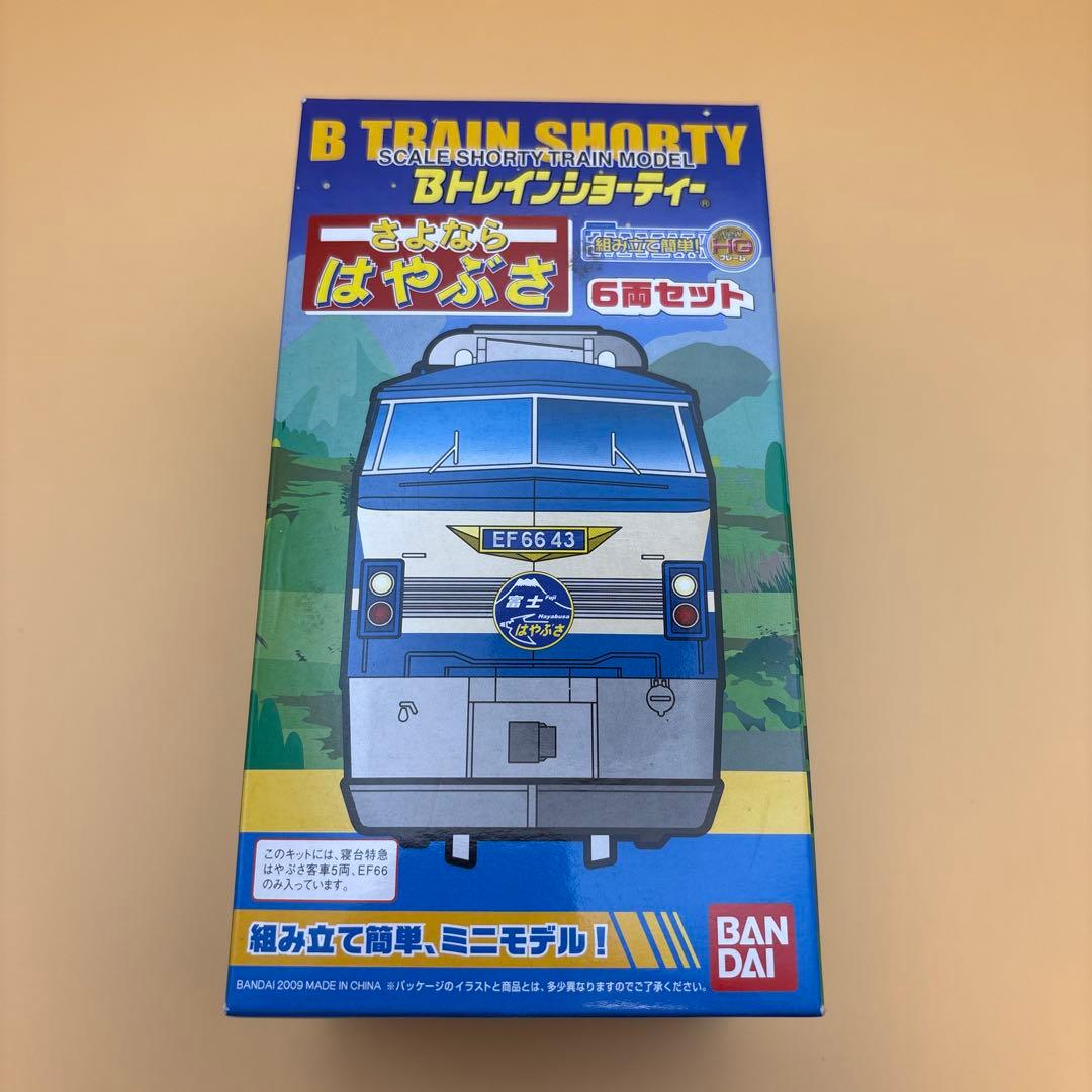 Bトレインショーティー さよなら はやぶさ 6両セット