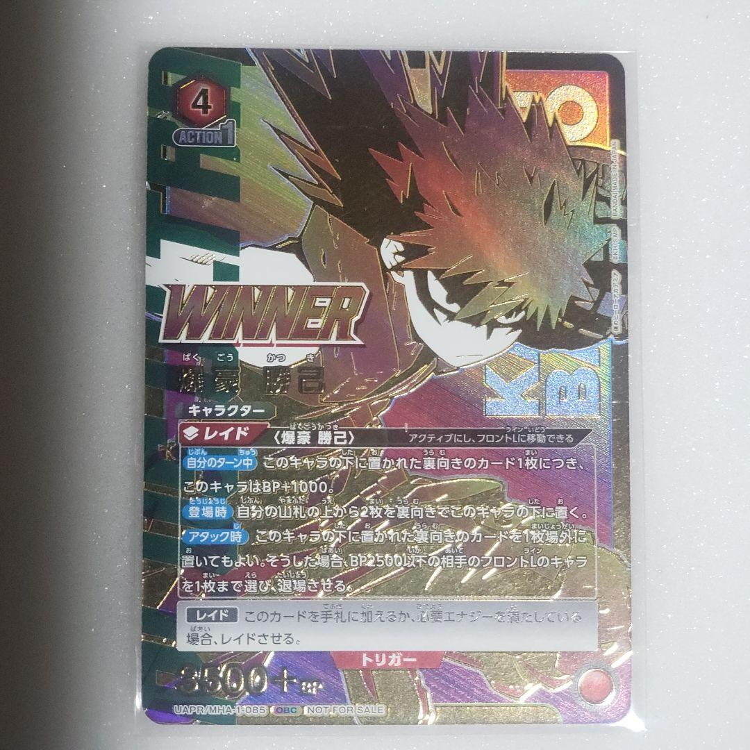 爆豪勝己 winner ワンバトルカップ 未開封 OBC