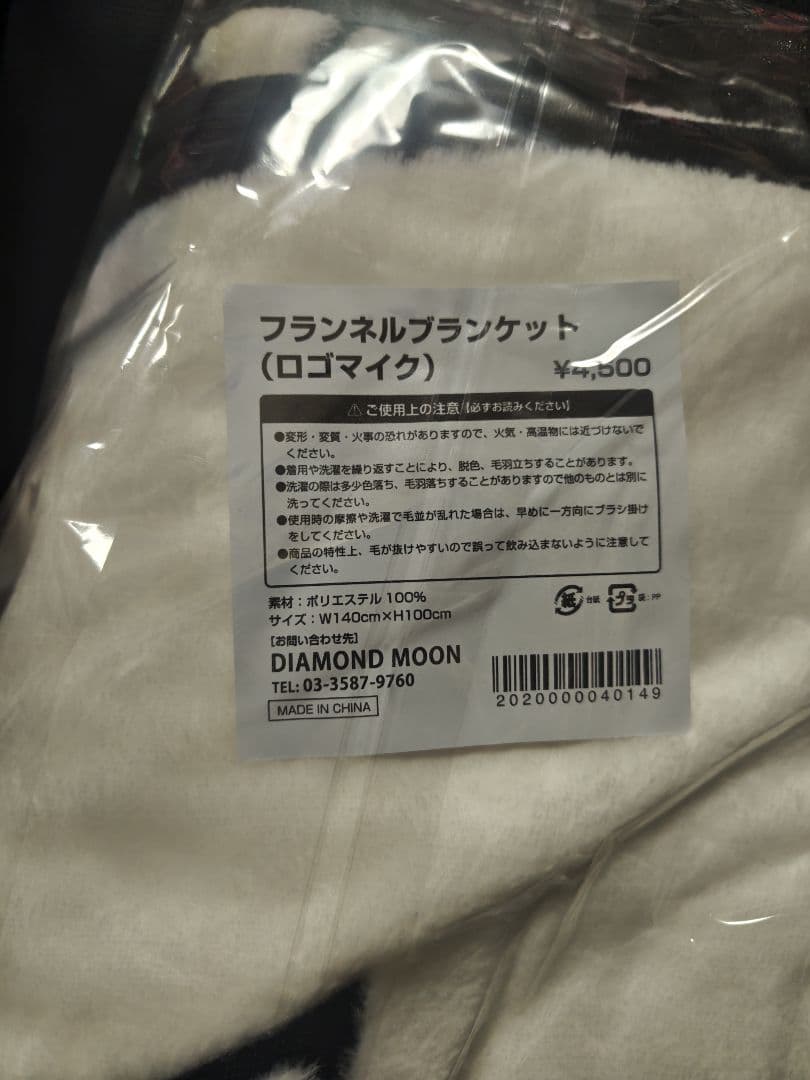 矢沢永吉 E.YAZAWA フランネルブランケット(ロゴマイク) - メルカリ