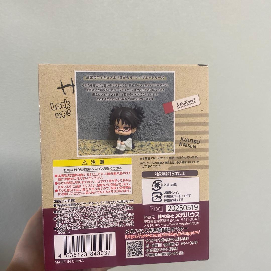 呪術廻戦 脹相 るかっぷ