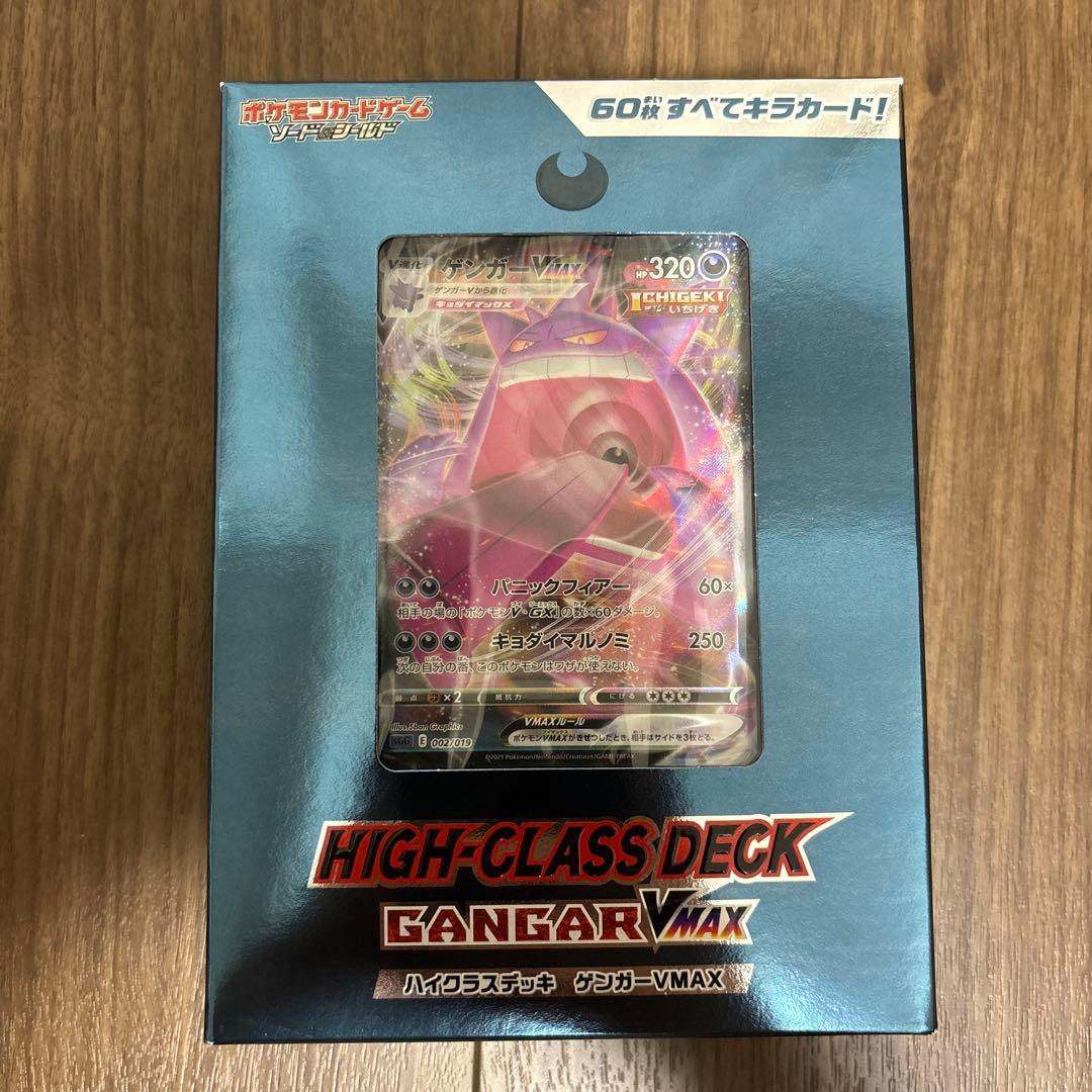 あ*め様 ハイクラスデッキ ゲンガーVMAX 新品未開封 - メルカリ