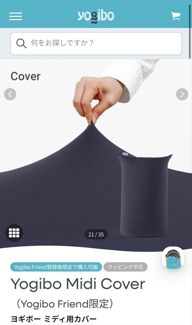 Yogibo Midi ネイビーブルー　カバーのみ