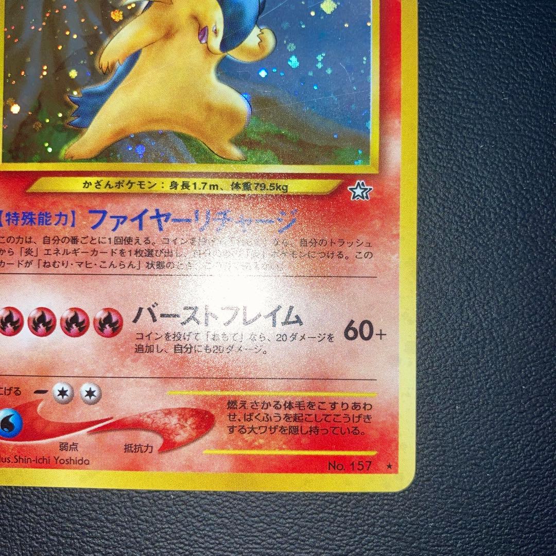 超希少品　美品　バクフーン　旧裏　キラ　ホロ　エラー修正版