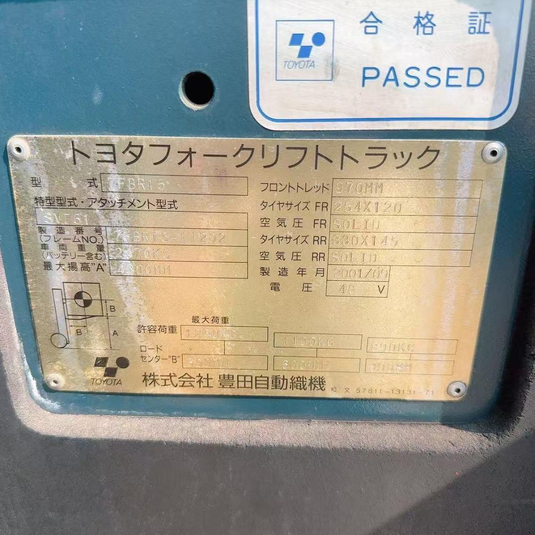 トヨタ電動フォークリフト7FBR15揚高4500MM15552H(A297)