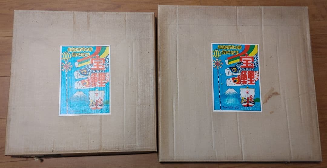 鯉のぼり 宝鯉 黒7m 赤6m 中古