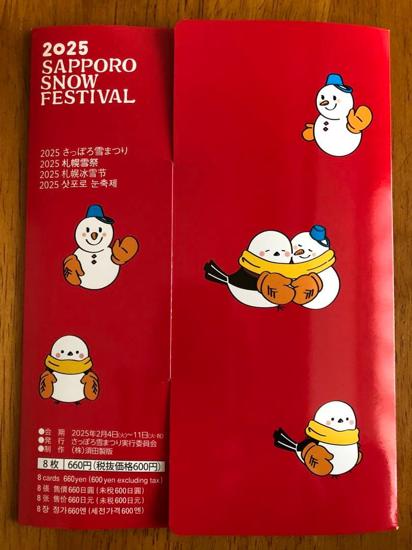 札幌 雪まつり 2025 公式絵はがき - メルカリ
