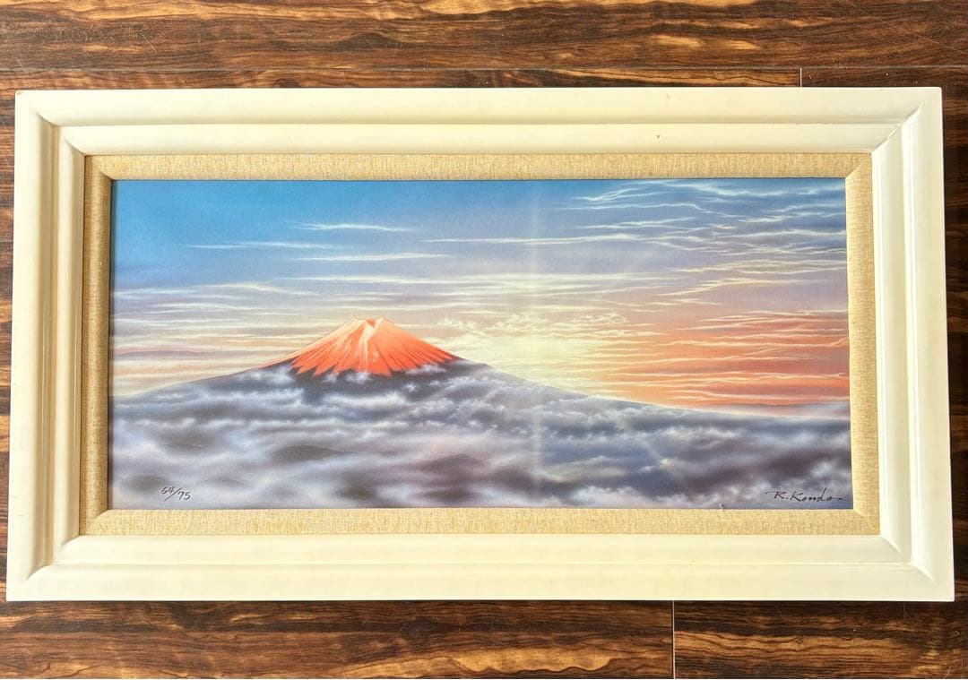 近藤薫K.Kondo 額装 64/75 富士山 絵画 F