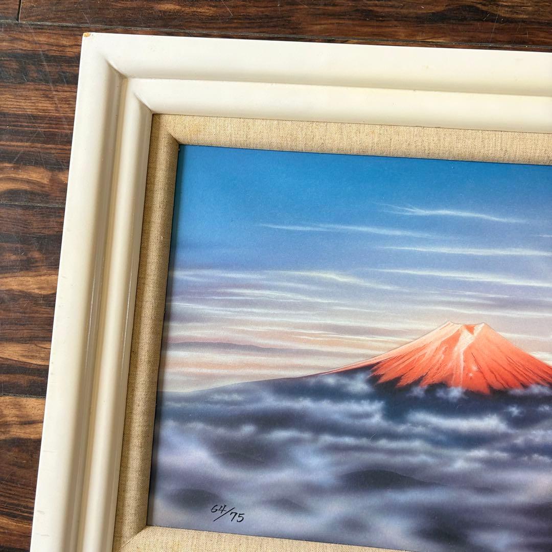 近藤薫K.Kondo 額装 64/75 富士山 絵画 F