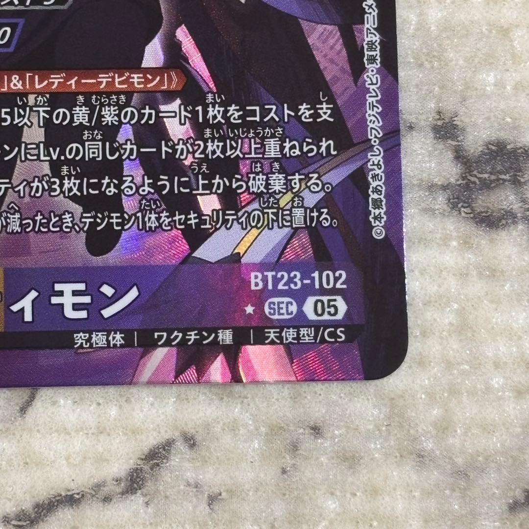 BT23 デジモンカード マスティモン パラレル SEC マスティモン