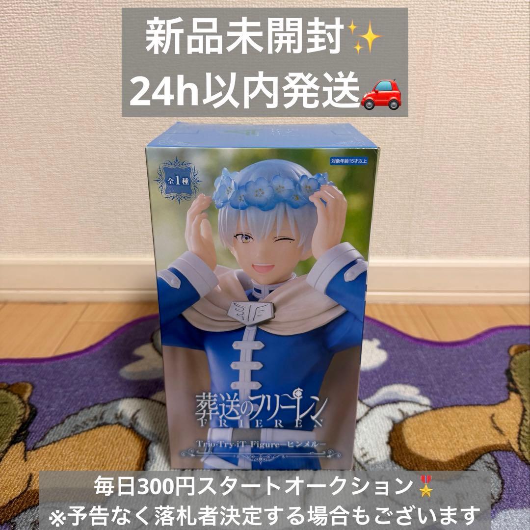 葬送のフリーレン Trio-Try-iT Figure ヒンメル フィギュア - メルカリ