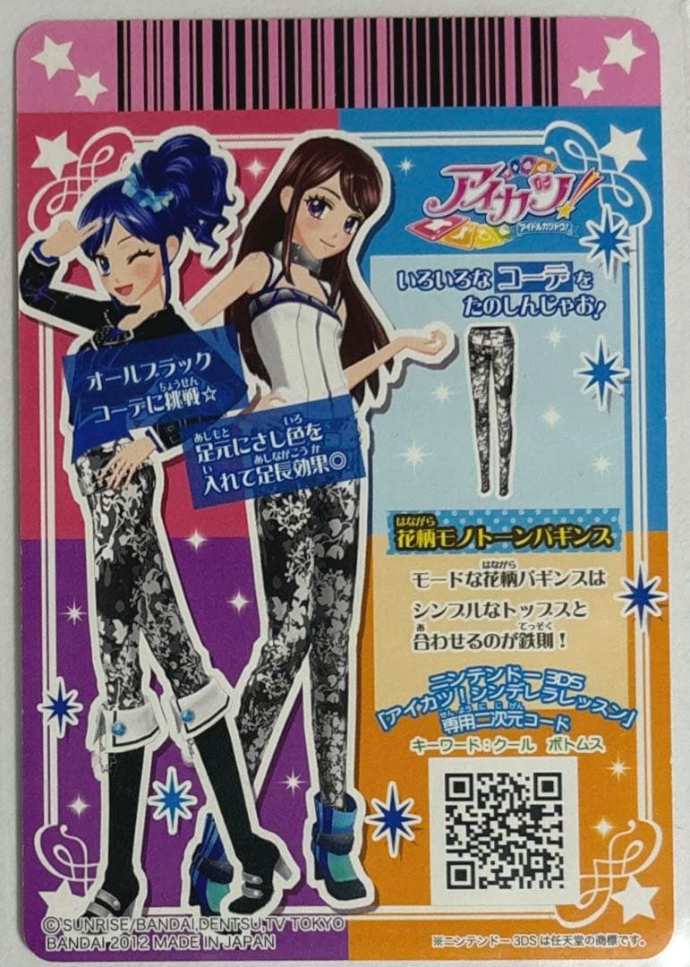 アイカツ! 初期 第2弾 テクノ風ジャージなど 排出版 霧矢あおい 4枚