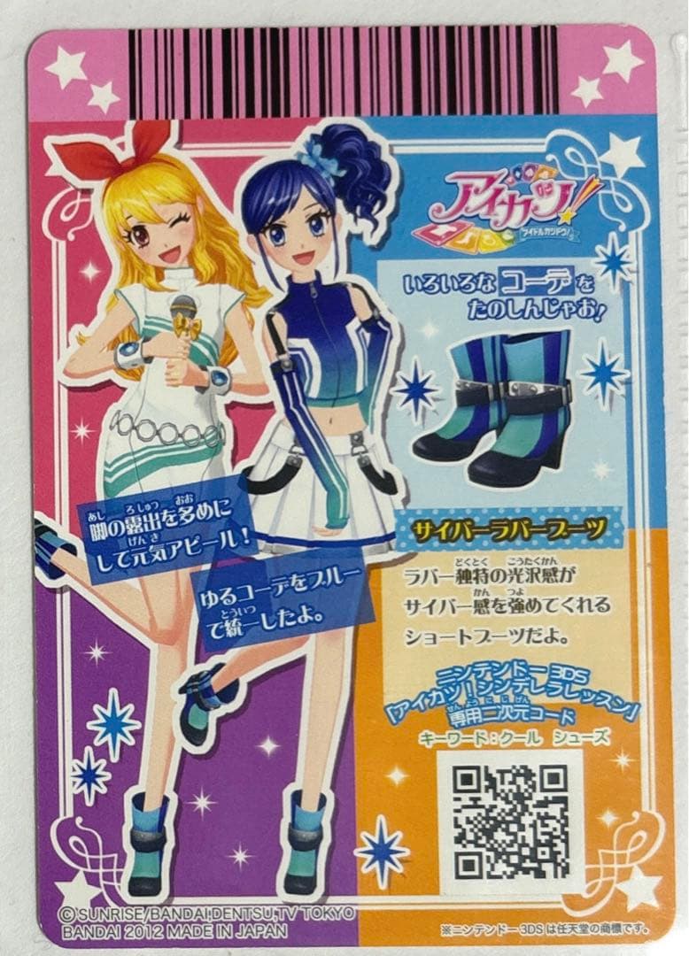 アイカツ! 初期 第2弾 テクノ風ジャージなど 排出版 霧矢あおい 4枚