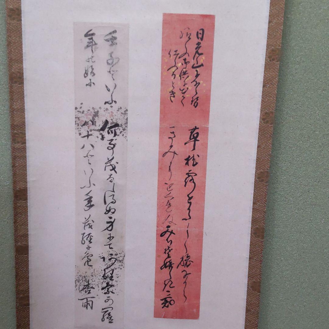 田能村直入と帆足杏雨の短冊２点の軸装