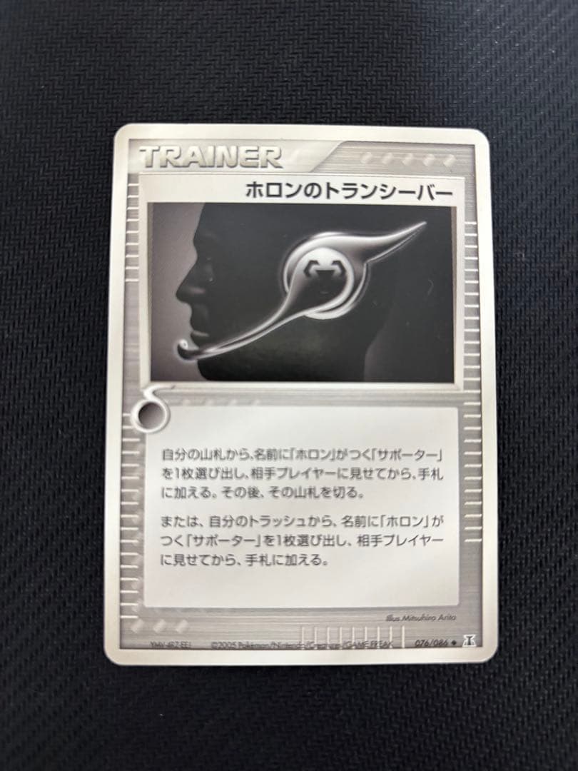 ホロンのトランシーバー ポケモンカード - メルカリ