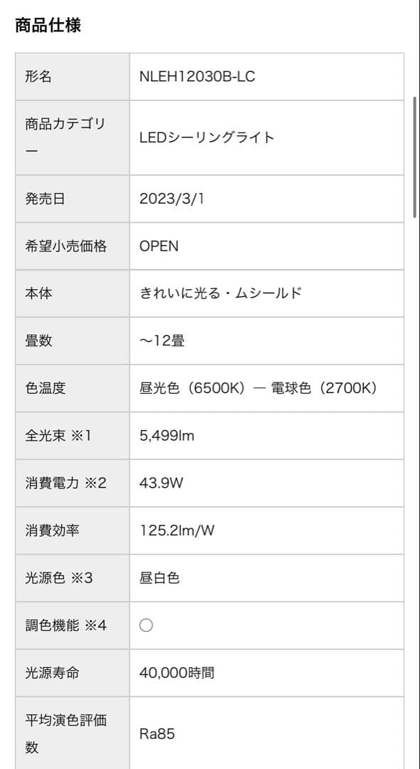 TOSHIBA LEDシーリングライト 〜12畳用 美品 高輝度