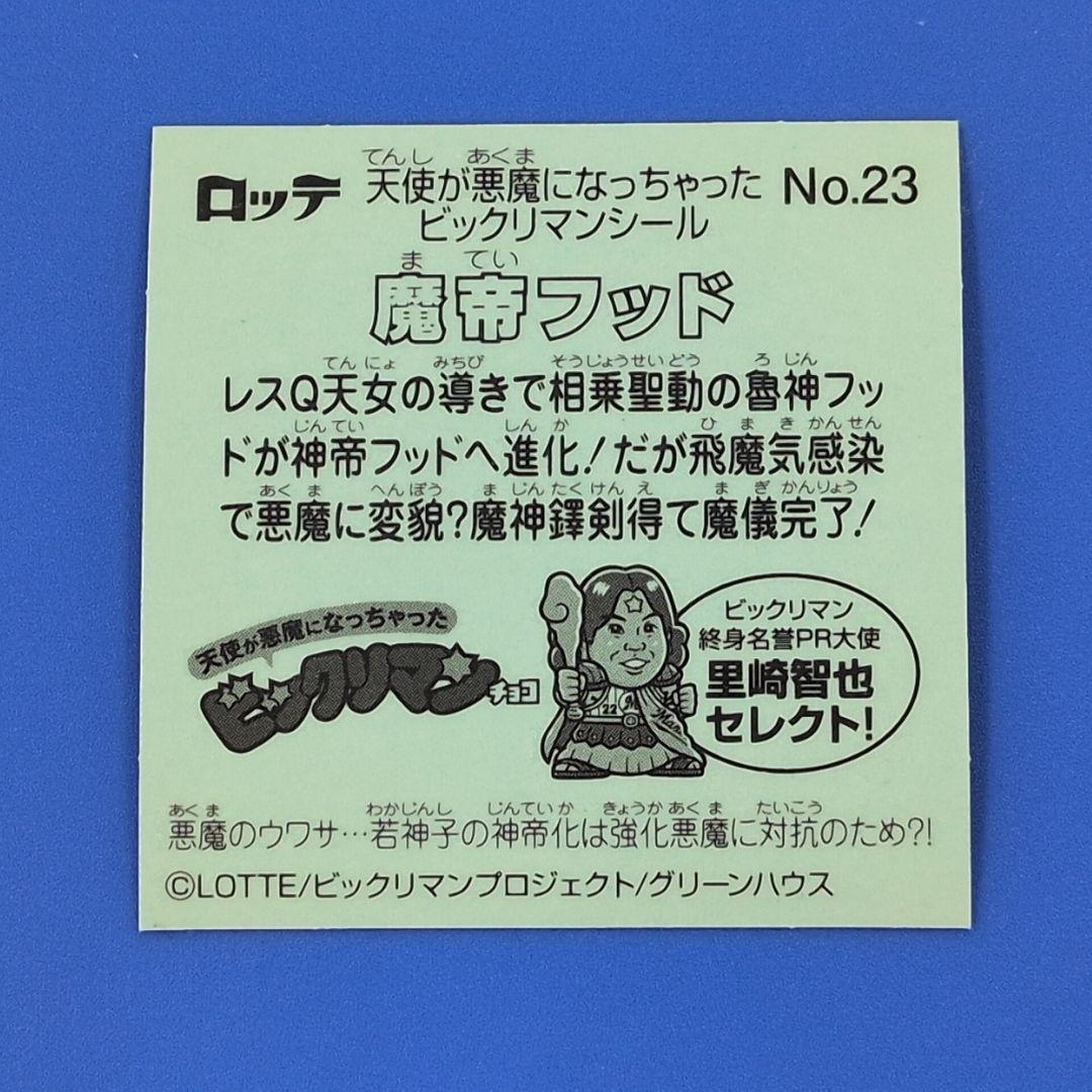 夜の森（デジタルスクウェア） クロノ・トリガー 予約特典カード