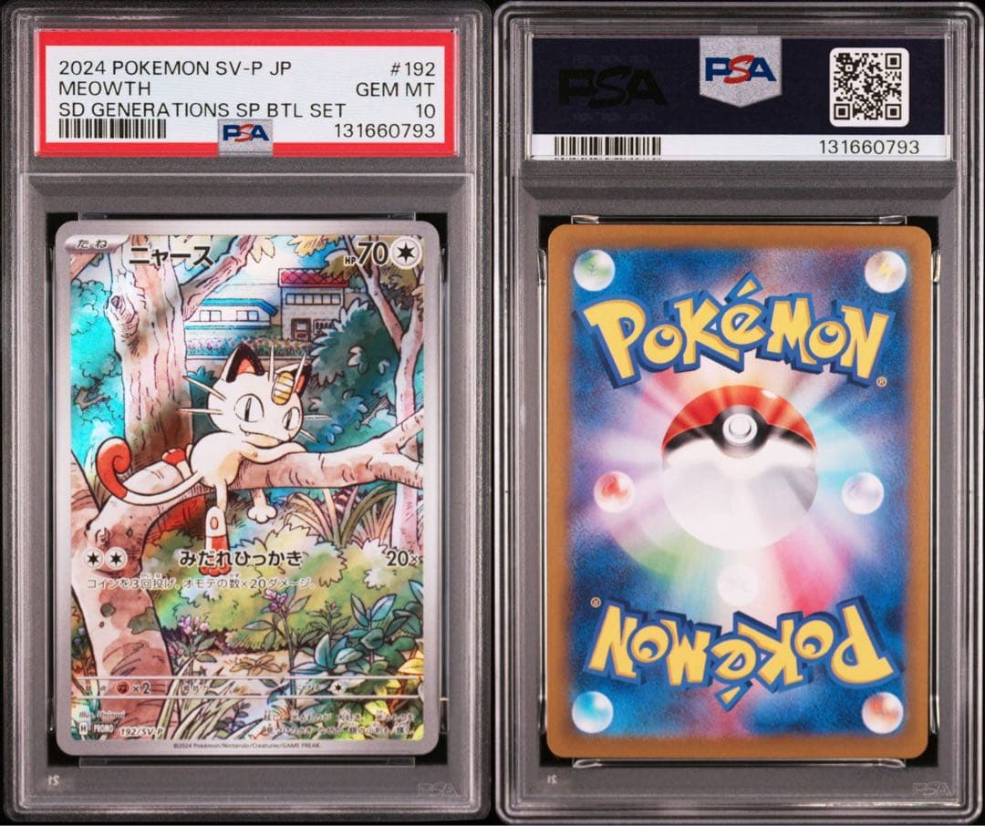 PSA10連番ニャース パルデアウパー プロモ AR