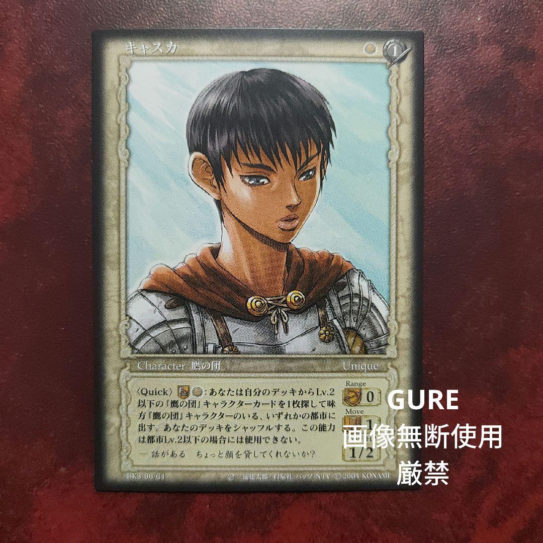 ベルセルク TCG アンコモン 第3弾 06 キャスカ - メルカリ