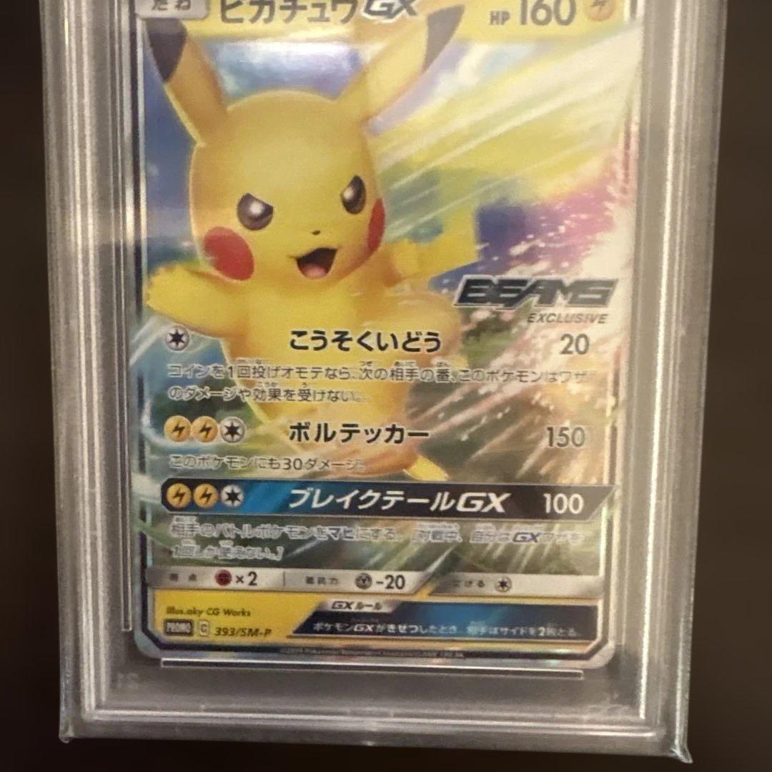 ポケモンカード　ピカチュウGX プロモ　ビームス　beams PSA10