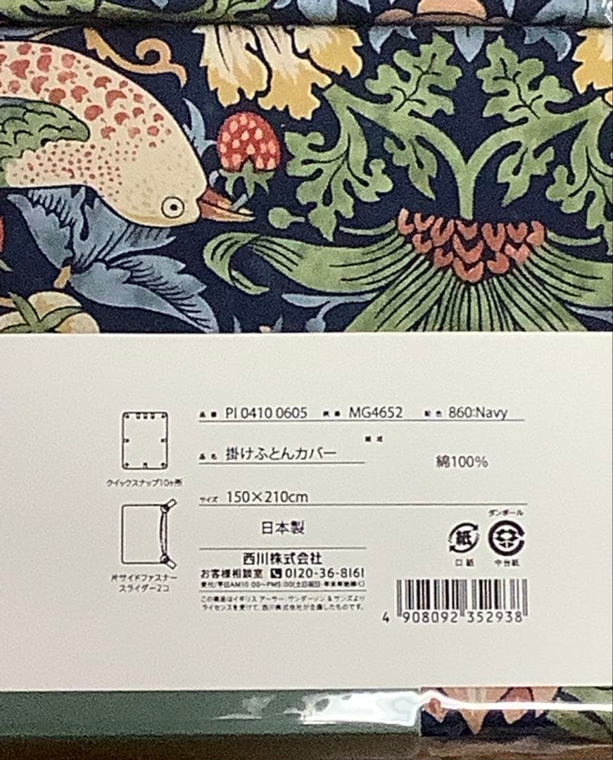 新品未使用 MORRIS Gallery Sanderson 掛カバー ネイビー