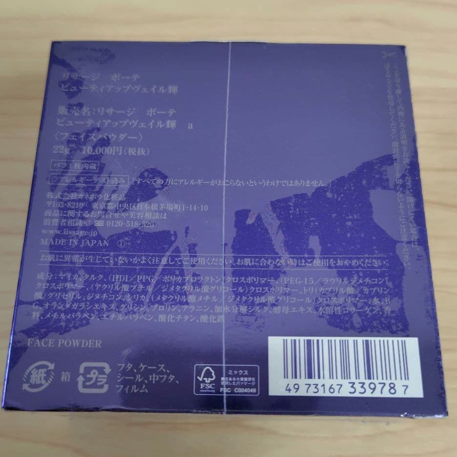 リサージボーテ　ビューティアップヴェイル輝　フェイスパウダー