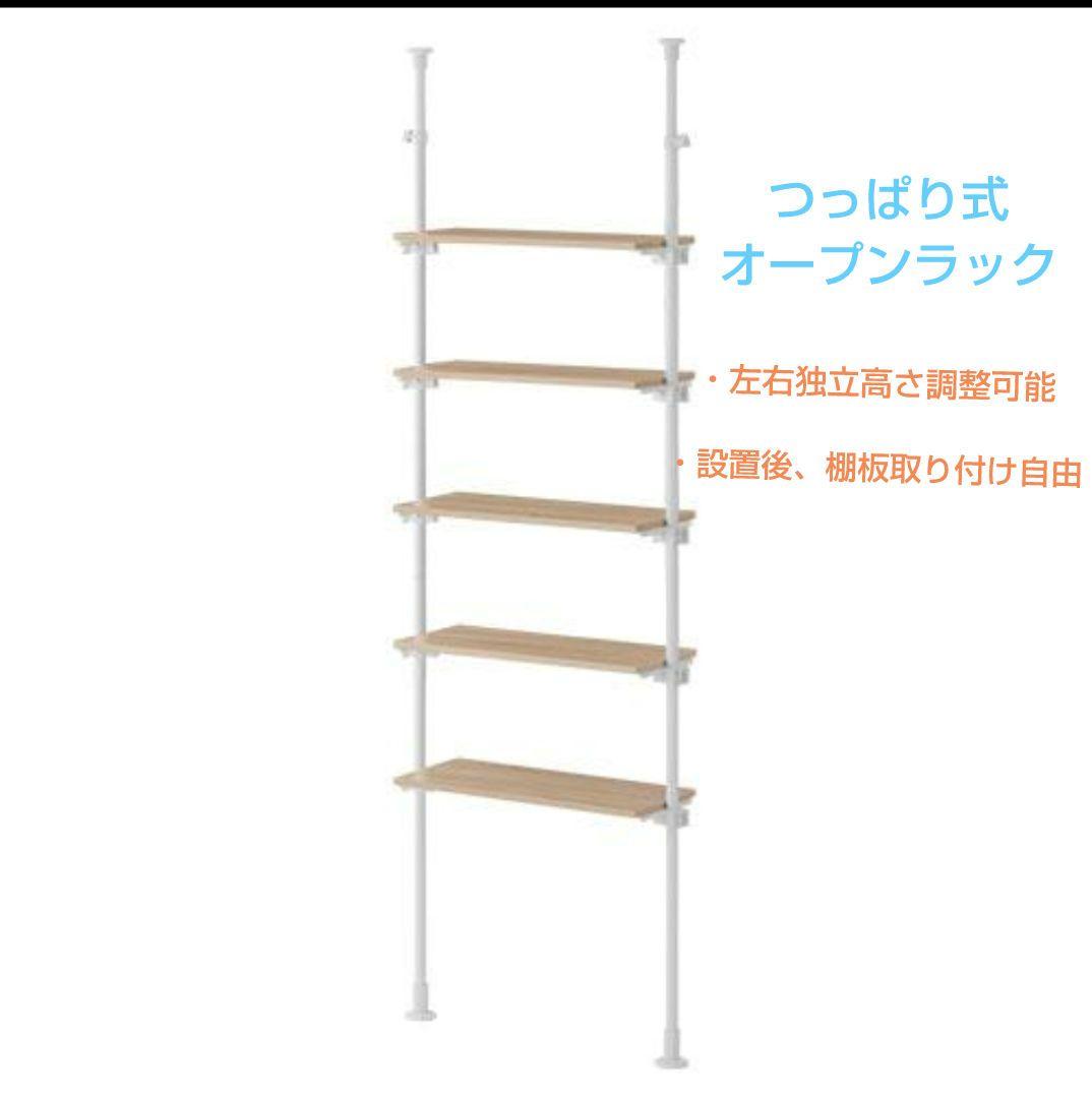つっぱり式オープンラック 5段 幅70cm オークホワイト