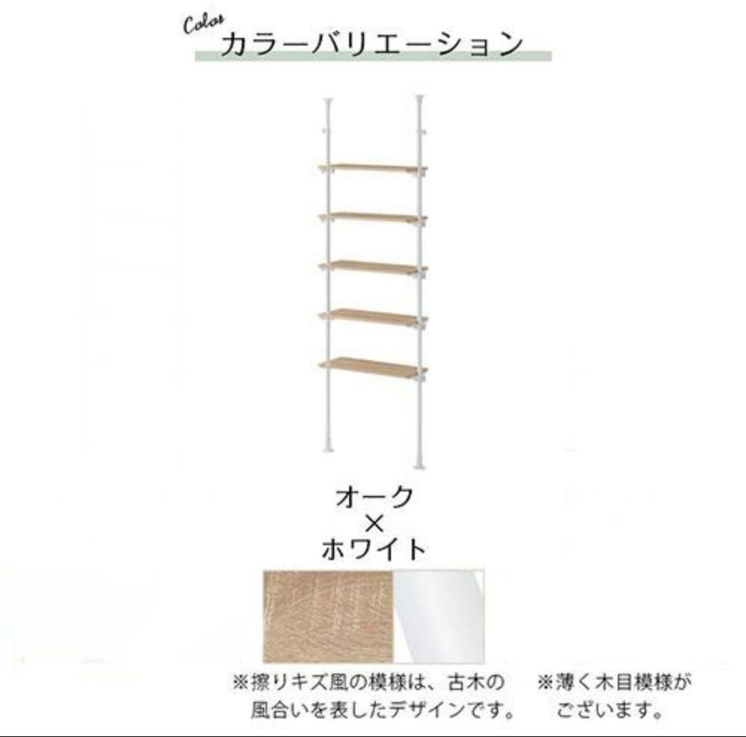 つっぱり式オープンラック 5段 幅70cm オークホワイト