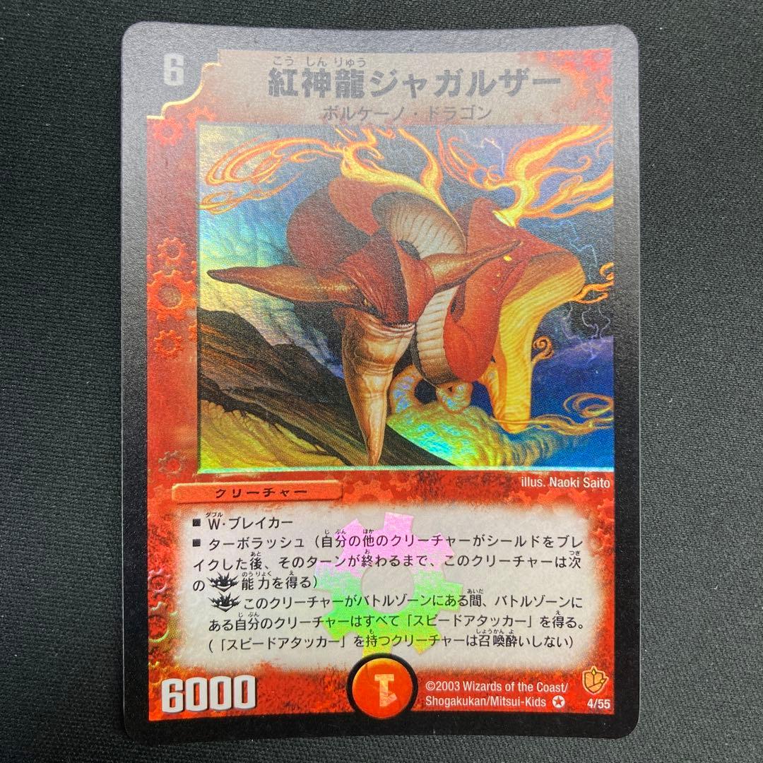21338 紅神龍ジャガルザー 初期 1枚 - メルカリ