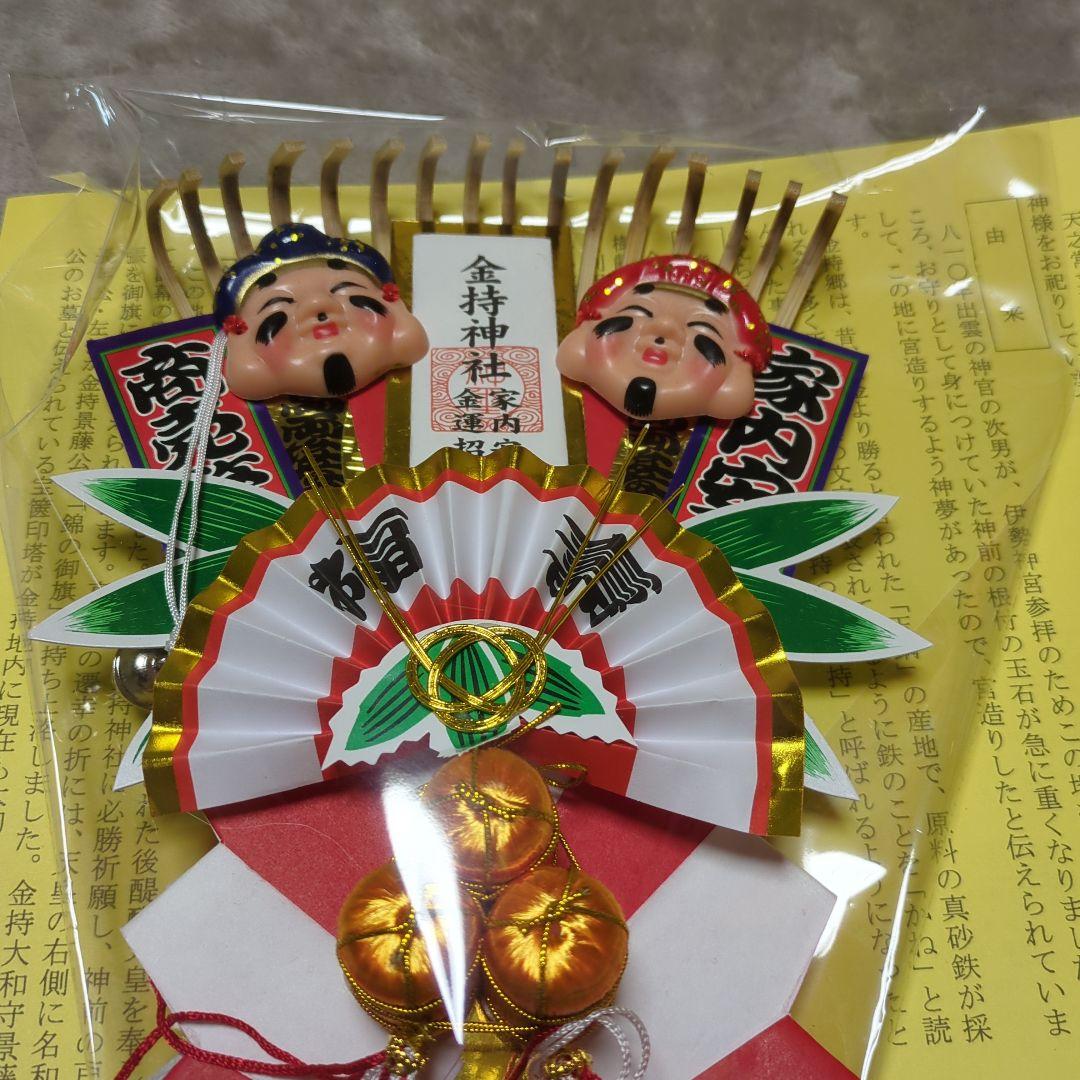 金運】金持神社 元旦限定 置き熊手