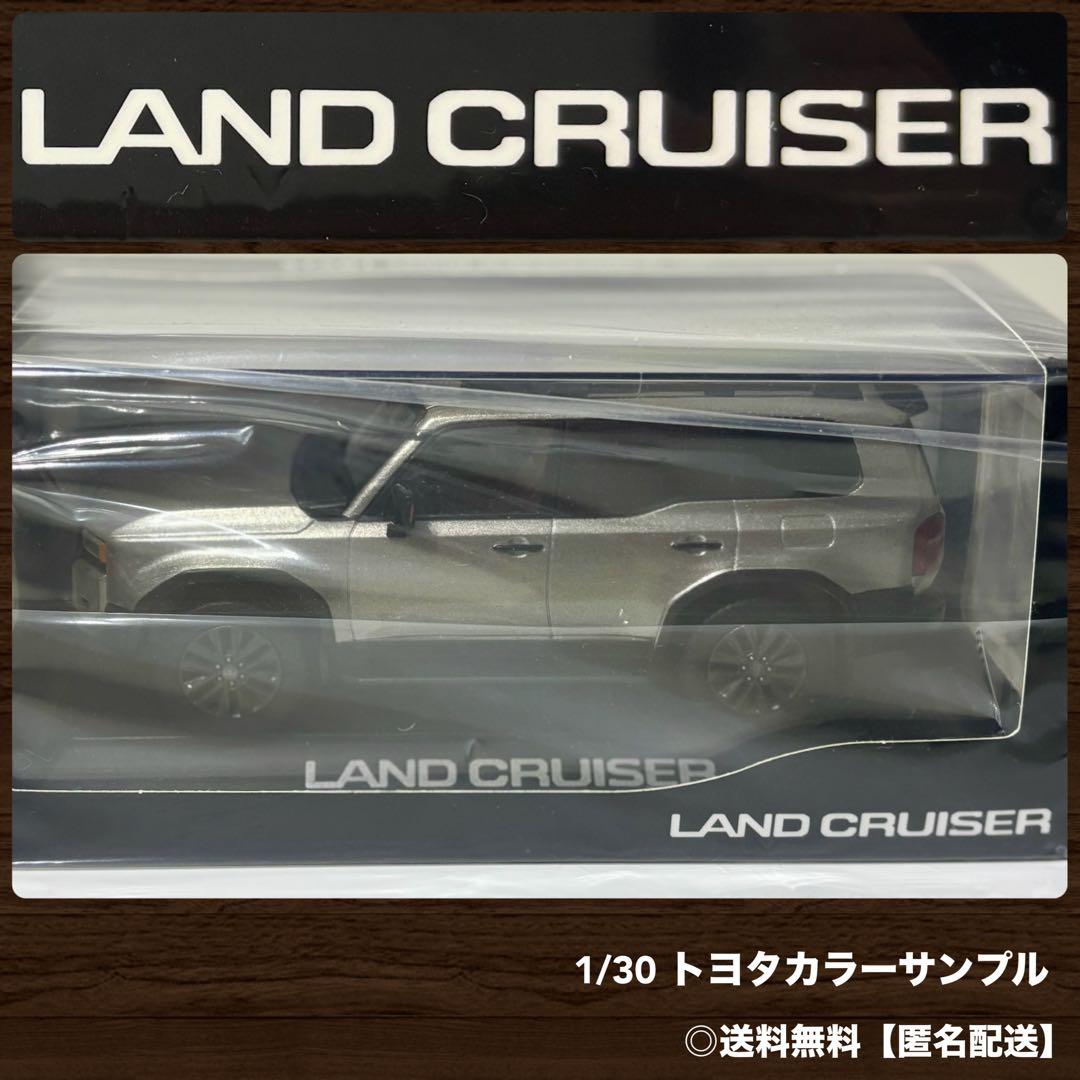 ランドクルーザー\"250\" 1/30 トヨタカラーサンプル〈4V8〉