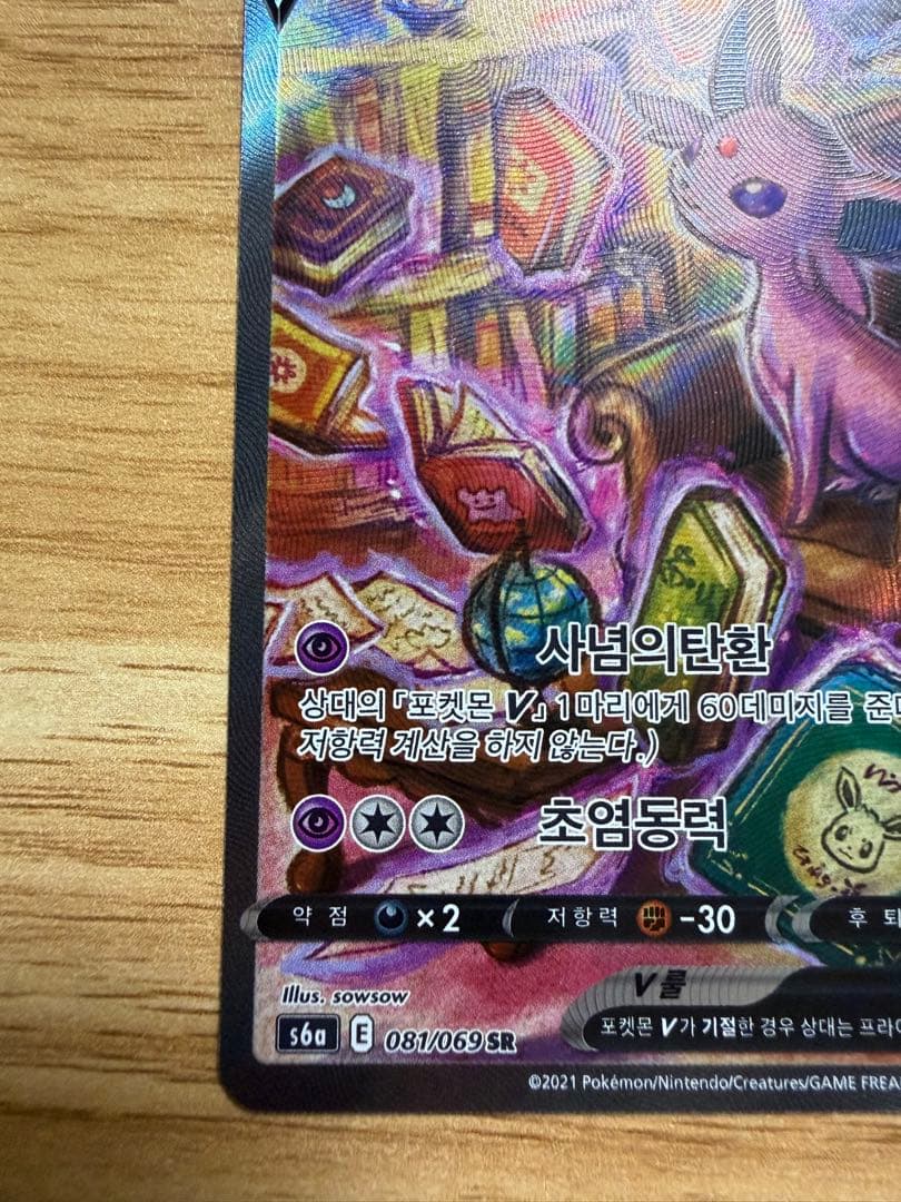 ポケカ ブラッキーV SR&エーフィV SA＆SR 韓国版 3点セット - メルカリ