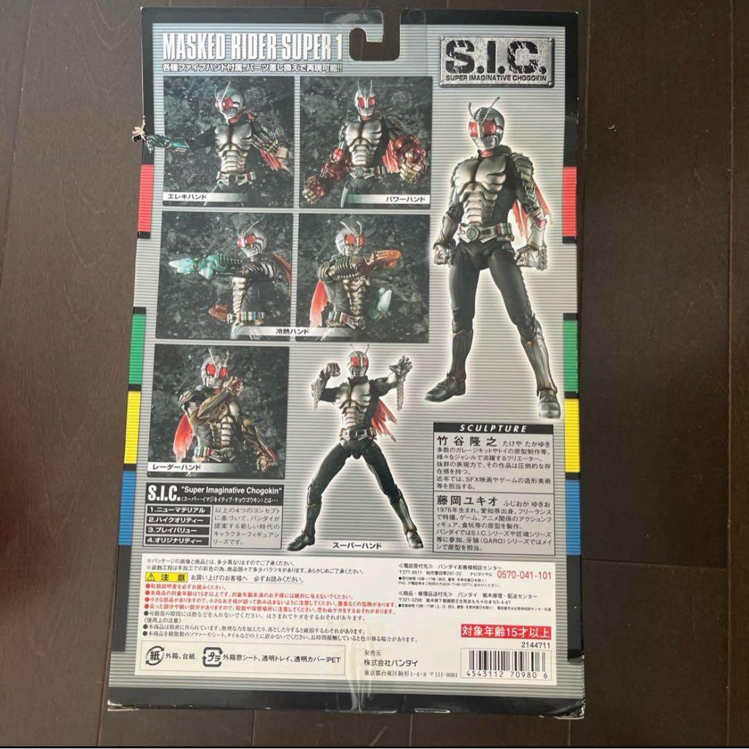 S.I.C. 仮面ライダーVOL 29 仮面ライダースーパー1 BANDAI